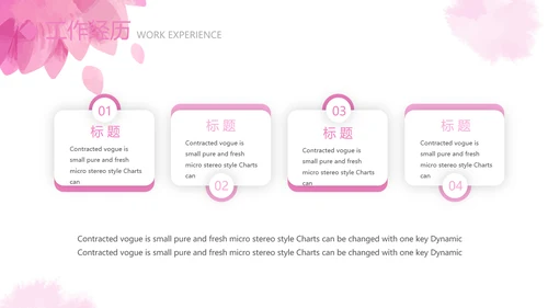 粉色小清新淡雅个人简历自我介绍动态PPT模板