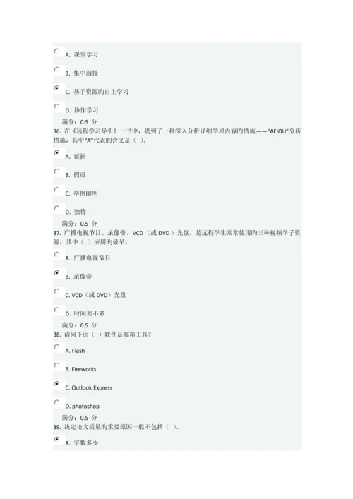 2023年春现代远程学习概论在线作业答案.docx