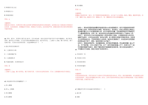 2023年江西省上饶市鄱阳县三庙前乡万安村“乡村振兴全科医生招聘参考题库附答案解析