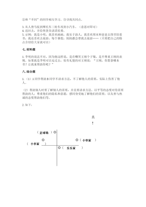 部编版道德与法治三年级下册期末测试卷有答案.docx