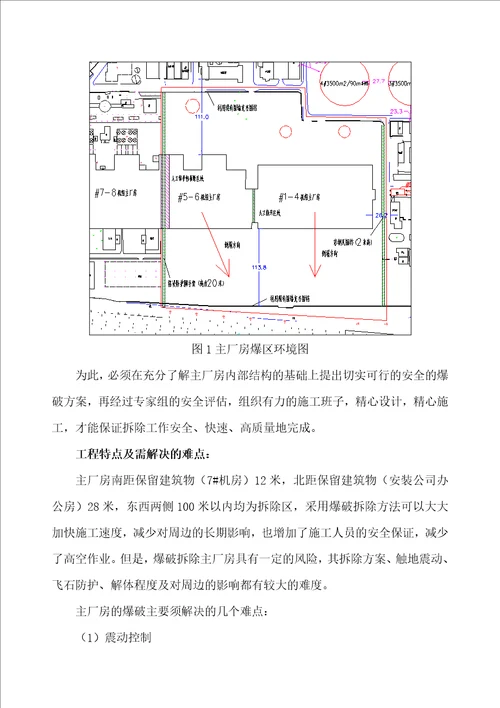 徐州某电厂主厂房爆破拆除施工方案 new