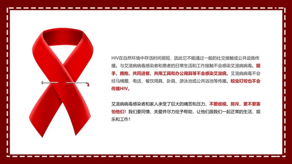 预防艾滋珍爱生命科普宣讲PPT课件