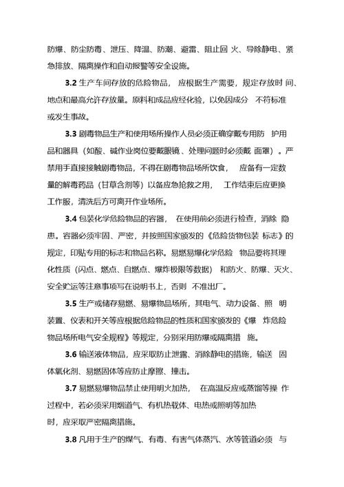 危化品废弃物安全管理制度