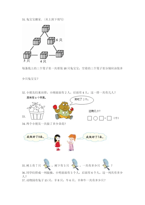 小学一年级上册数学解决问题50道附答案下载.docx