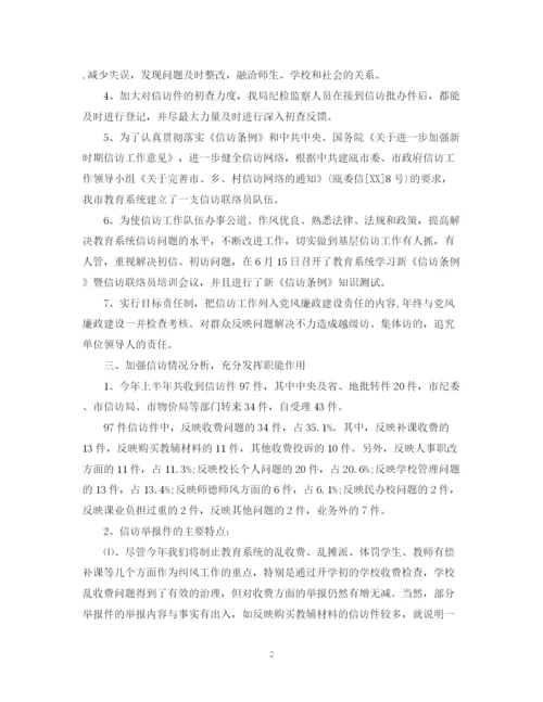 精编之学校信访工作总结范文.docx