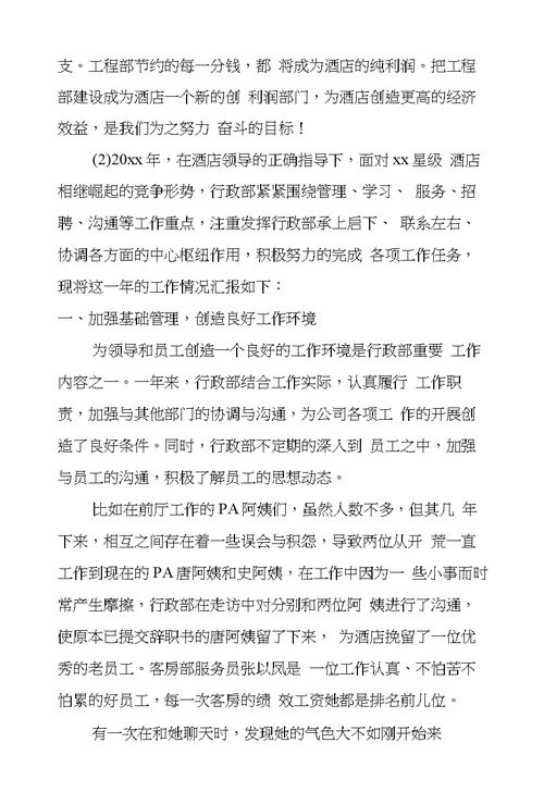 酒店人员年终工作总结
