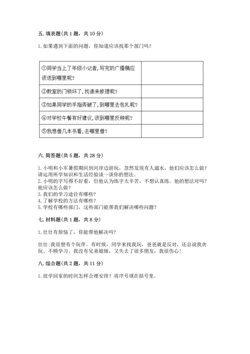 部编版三年级上册道德与法治期末测试卷及参考答案（模拟题）.docx