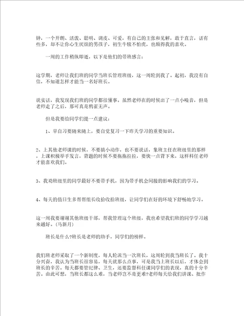 班长对班级的管理措施和建议精选16篇