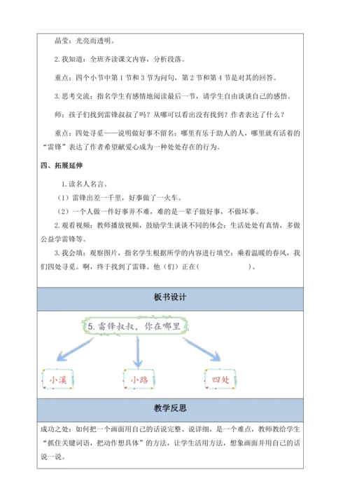 【核心素养】部编版语文二年级下册-5. 雷锋叔叔，你在哪里 第2课时（教案含反思）
