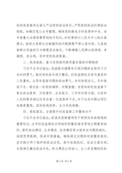 以开展主题教育为契机不断推动纪检监察工作高质量发展.docx