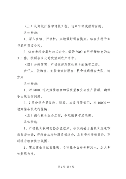 乡镇粮食局年度工作计划范文.docx