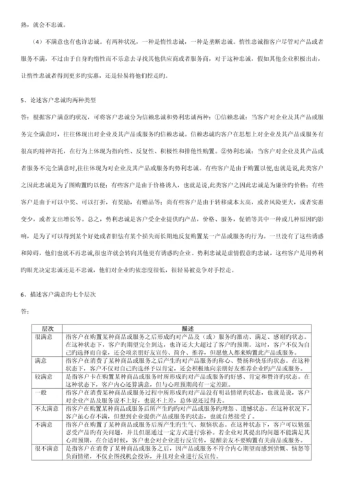 2023年客户服务实务题库.docx