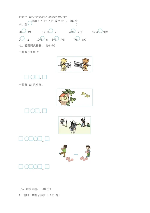 2020苏教版一年级数学上册期末检测题(有答案) 9811