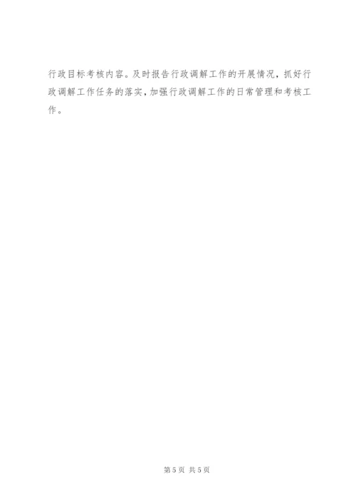 工信委行政调解指导方案.docx