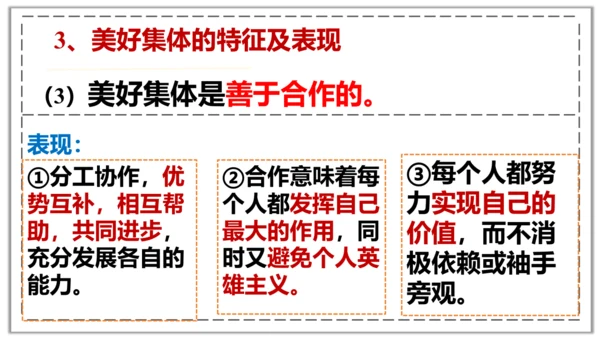 8.1憧憬美好集体课件(28张PPT) +内嵌视频