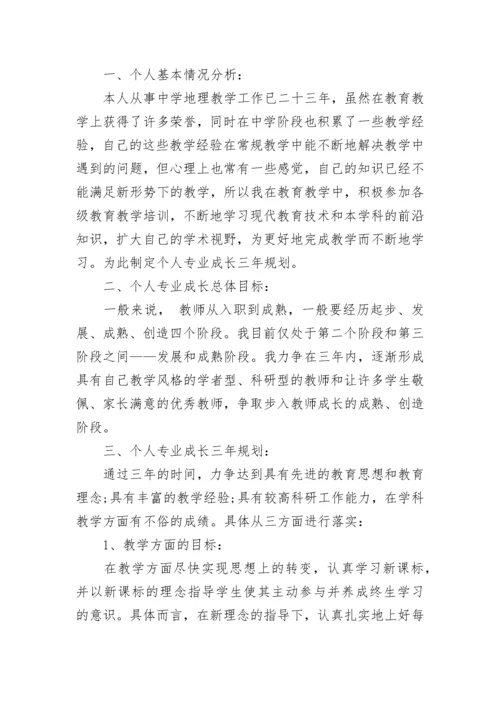 2023教师个人专业发展计划范文.docx