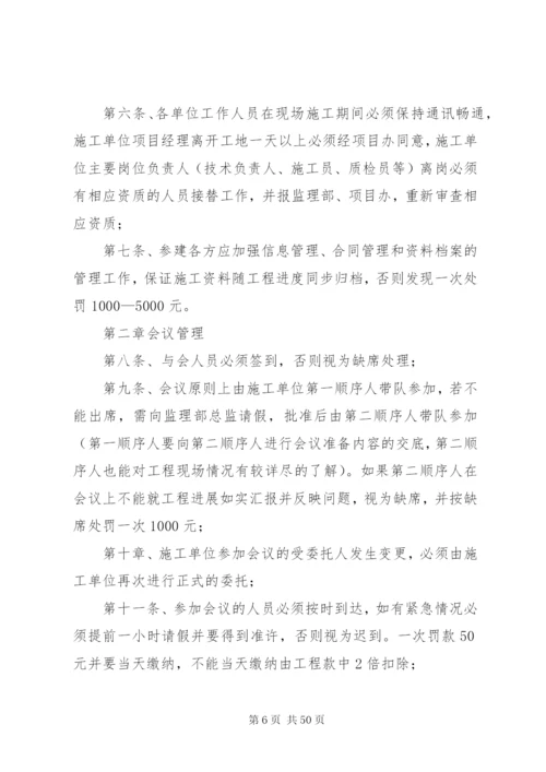 建设局办公室管理制度.docx