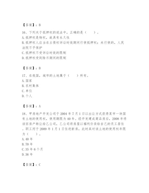 土地登记代理人之土地权利理论与方法题库【实用】.docx