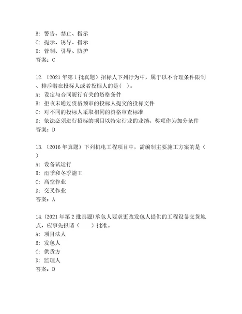 2023年二级建筑师资格考试真题题库名校卷