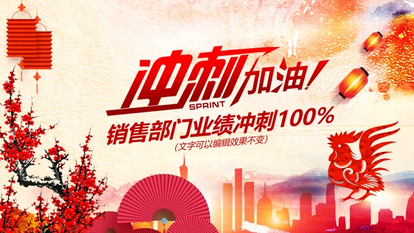 2017鸡年员工激励动员大会年会PPT