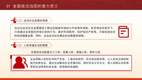 法治中国的坚实步伐全面依法治国党课解读ppt