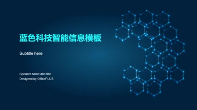 蓝色简约科技智能工作总结PPT案例