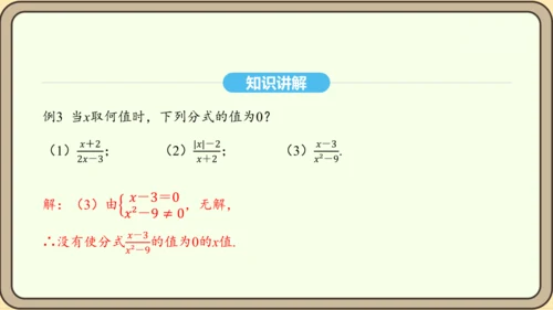 人教版数学八年级上册 15.1 分式 课件（共33张PPT）