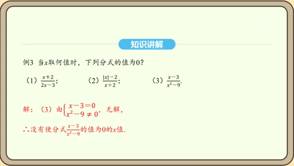 人教版数学八年级上册 15.1 分式 课件（共33张PPT）