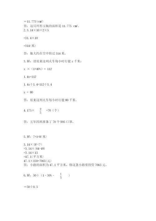 小学数学六年级上册期末考试试卷（实用）word版.docx