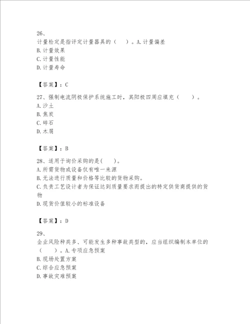 2023年一级建造师机电工程实务题库400道附参考答案突破训练