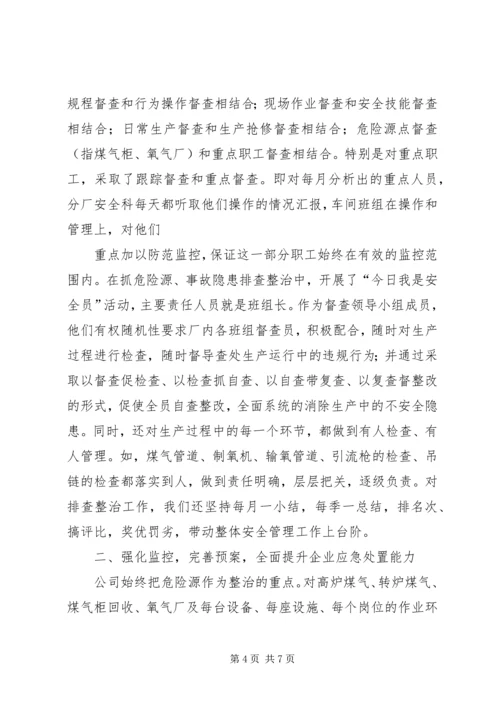 安全生产工作汇报材料 (5).docx