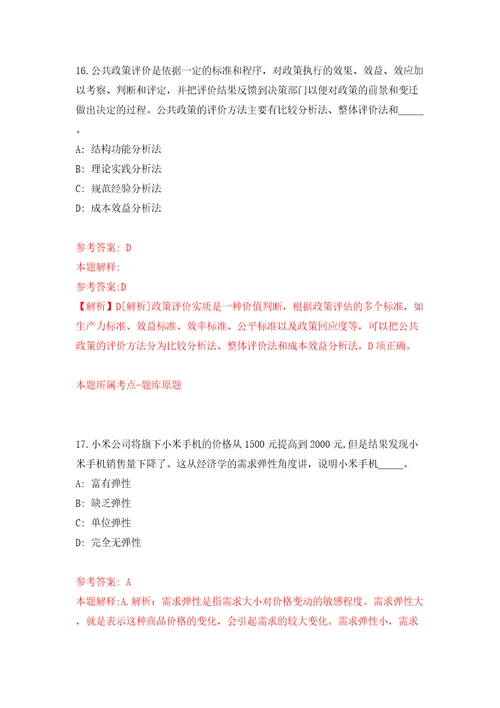 安徽马鞍山含山县中医医院招考聘用专业技术人员52人强化训练卷（第6版）