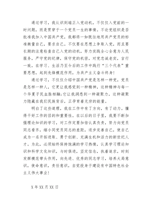 发展对象思想汇报格式2023.docx