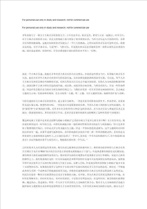 古典音乐感受