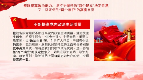 关于推动党史学习教育常态化长效化的意见PPT