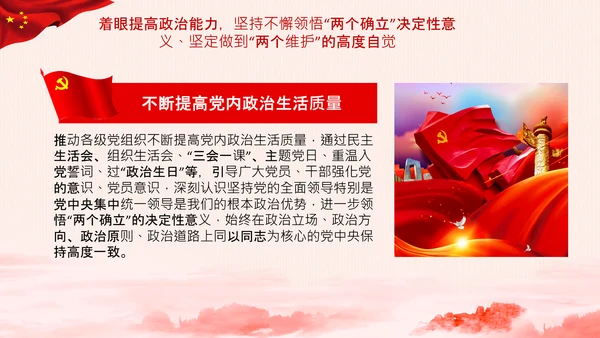 关于推动党史学习教育常态化长效化的意见PPT