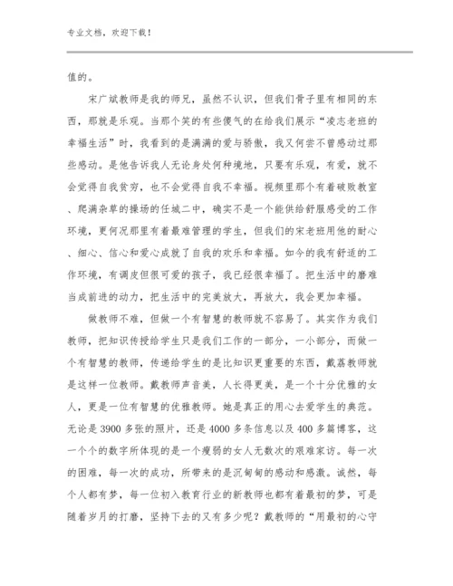 2024新教师培训感想心得体会范文范文28篇文档选编.docx