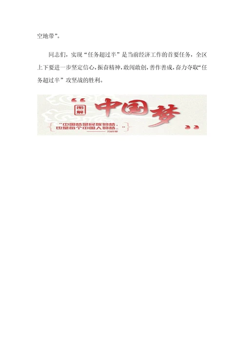 在X区重点经济指标“双过半”工作推进会上的讲话材料