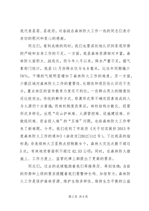 副县长在XX县森林防火工作会上的讲话.docx