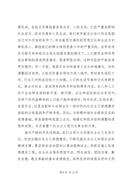 先进文化：构建社会主义和谐社会的精神支撑(1).docx