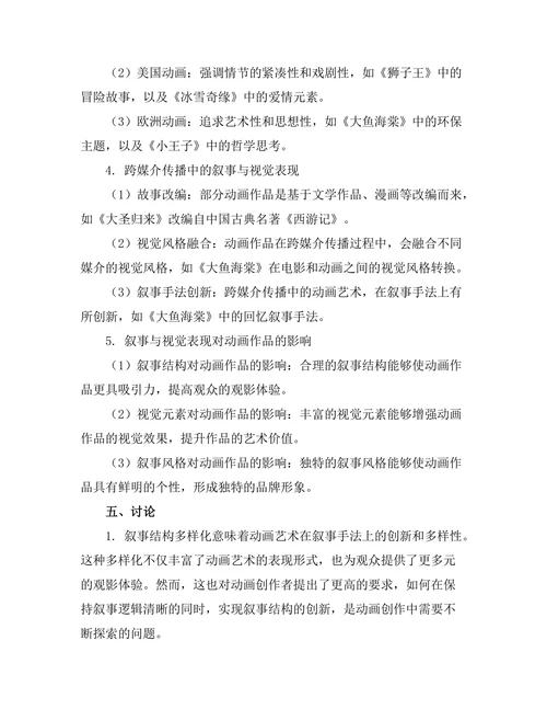 动画艺术的叙事与视觉表现研究