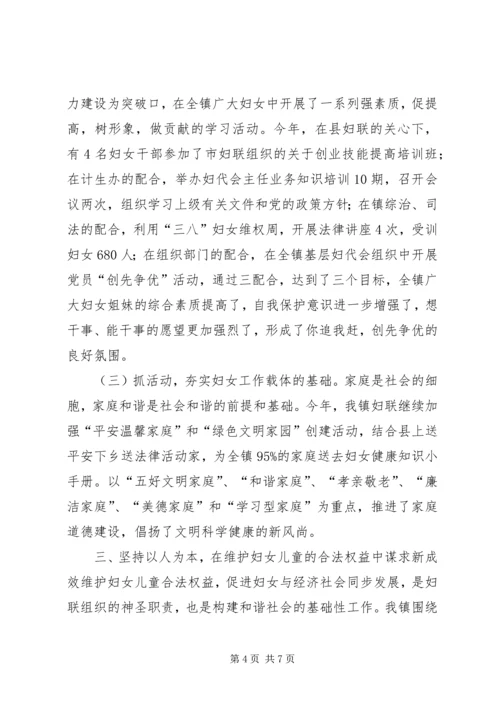 乡镇妇联年度工作总结.docx