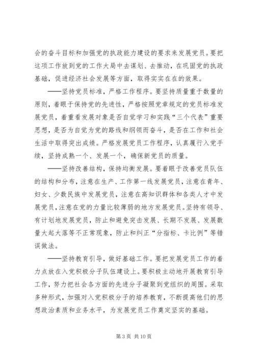 新形势下发展党员工作的意见（市）.docx