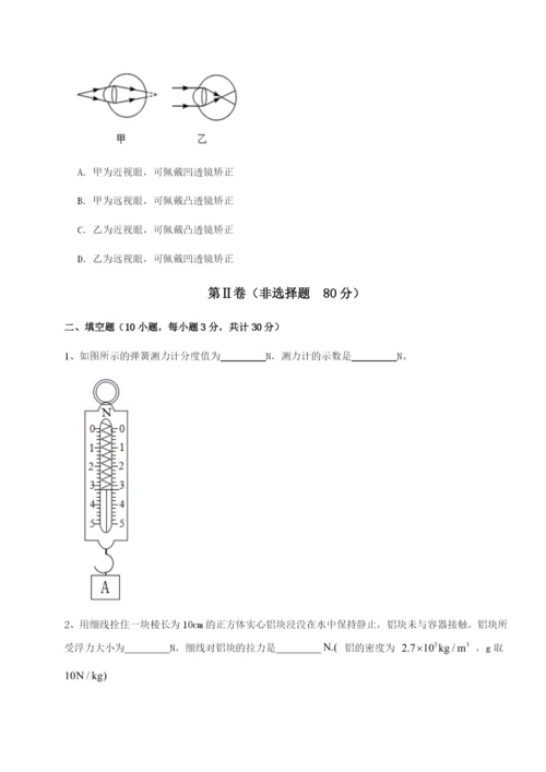 强化训练重庆市实验中学物理八年级下册期末考试同步测评练习题（含答案详解）.docx