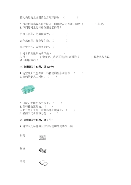 教科版小学二年级上册科学期末测试卷【学生专用】.docx