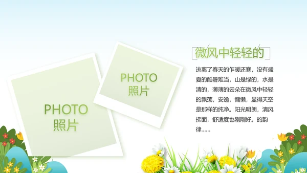 绿色清新你好春天春季旅游动态PPT