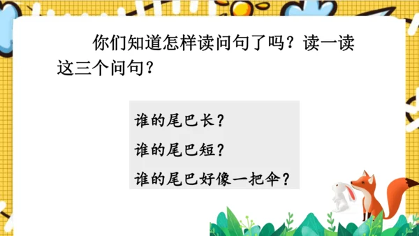 【新教材】部编版语文一年级上册 8.比尾巴  名师课件（2课时）