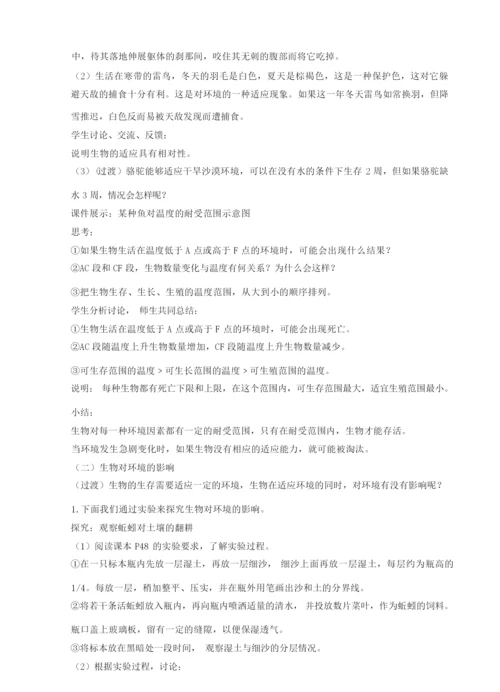 《生物对环境的适应和影响》教案101135.docx