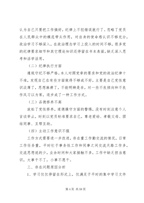 最新专题组织生活会个人剖析材料范文13篇.docx