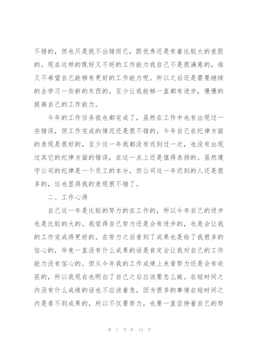 普通员工实用版工作总结范文.docx